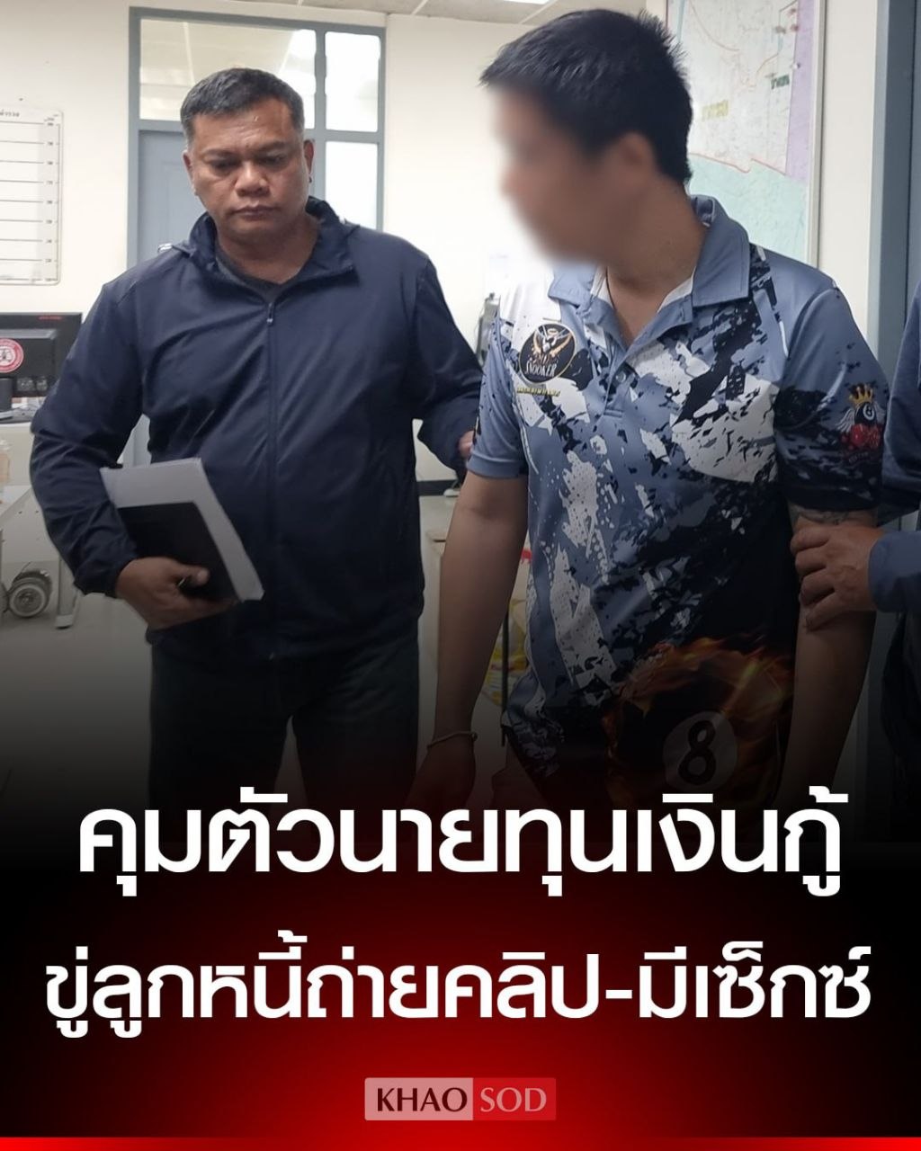 泰国新闻 指控三项重罪 高利贷放款人逼迫女债务人拍裸露视频并发生性关系抵债
