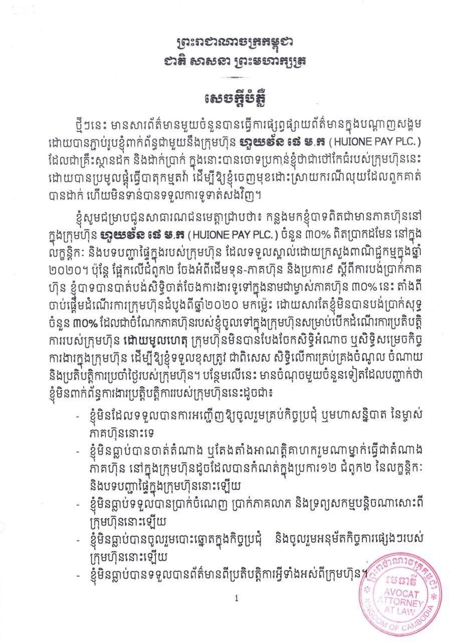柬埔寨新闻 洪都发文，解释自己与 #汇旺 关系