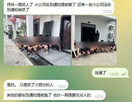 拜林一期目前大概抓30多人了  大公司收到通知提前搬了  还有一些小公司没收到通知被抓了