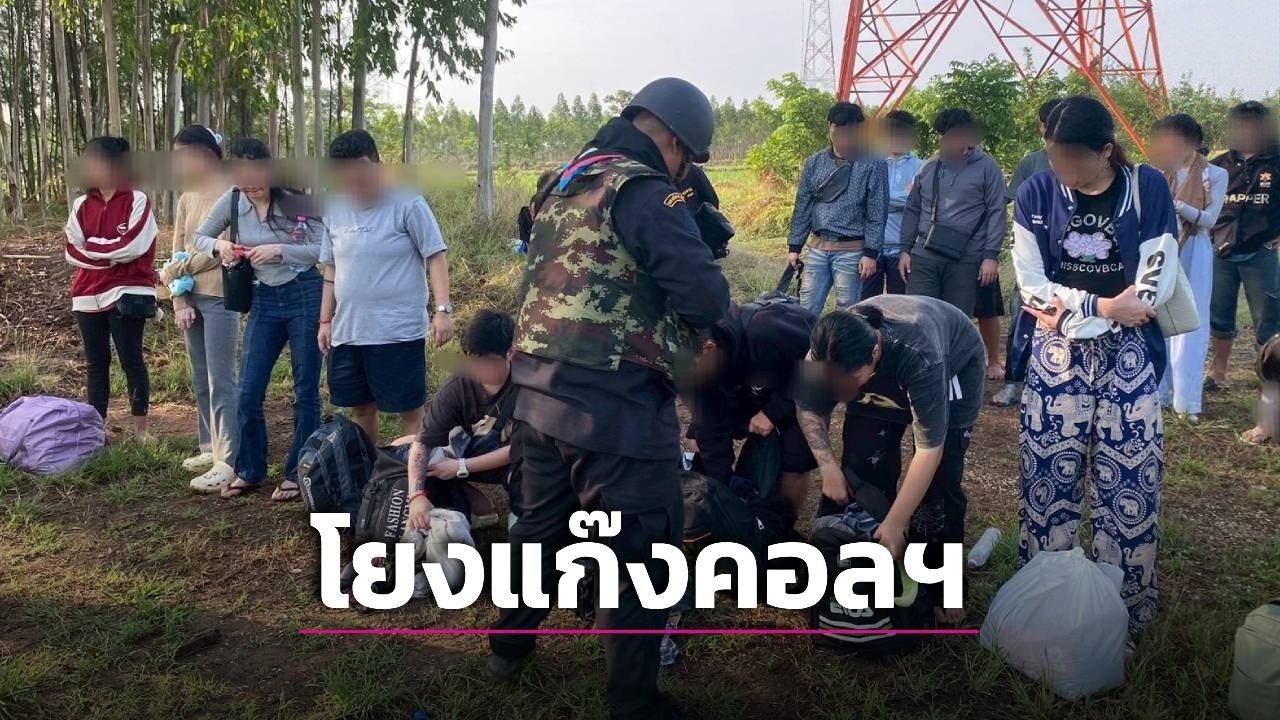 泰国新闻 泰柬边境凌晨大抓捕！27 人携 60 部手机涉诈骗落网