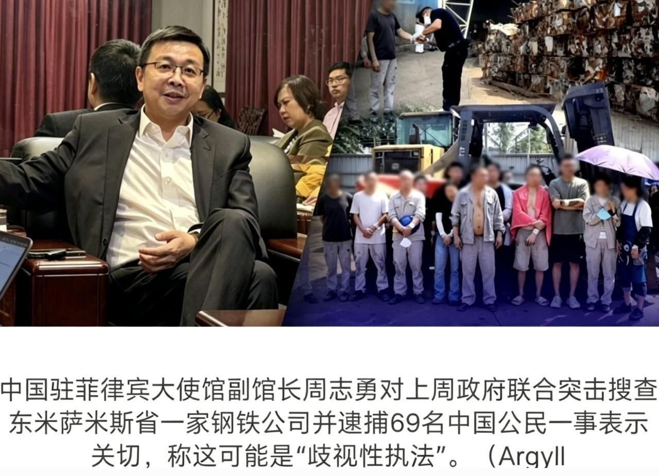 菲律宾新闻 中使馆要求菲律宾释放69名中国工人！三佳钢铁否认无证务工⚠️