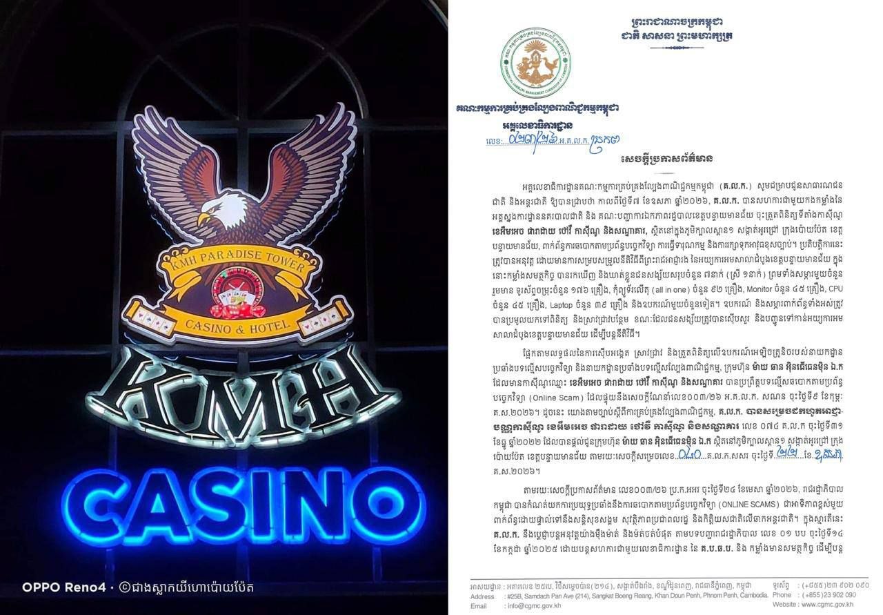 波贝一家赌场执照被吊销