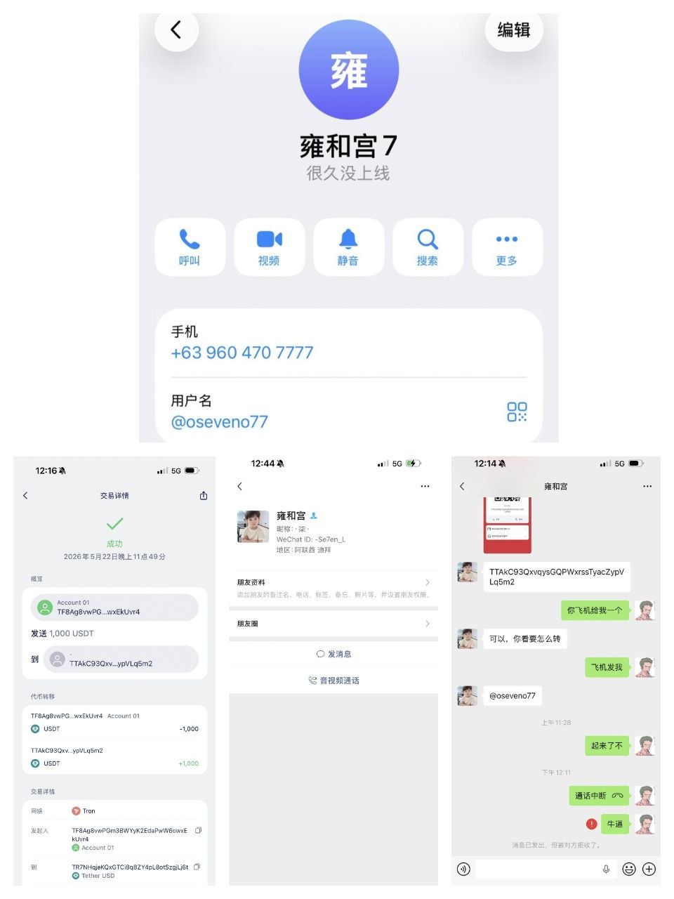 在菲找熟人 #换汇 被黑了1000u‼️