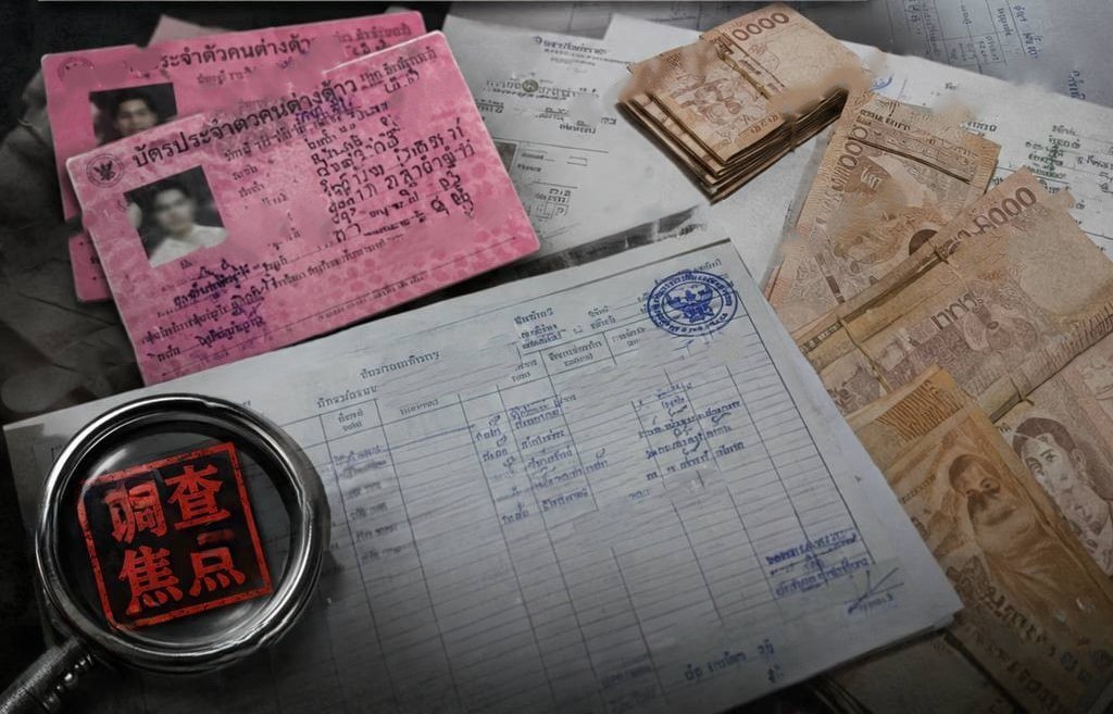 缅甸新闻 缅甸大其力警察被曝收钱办假证 一人收40万至50万泰铢，还涉嫌运送中国人入境